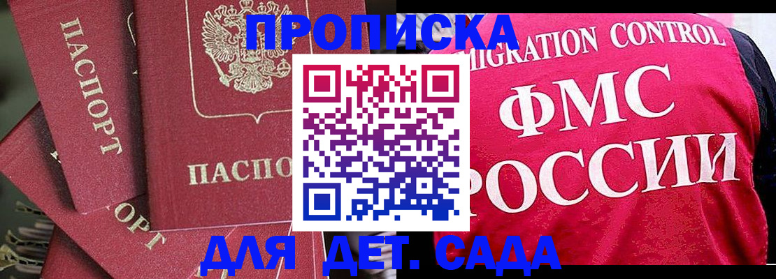 прописка поиск в Краснокаменске