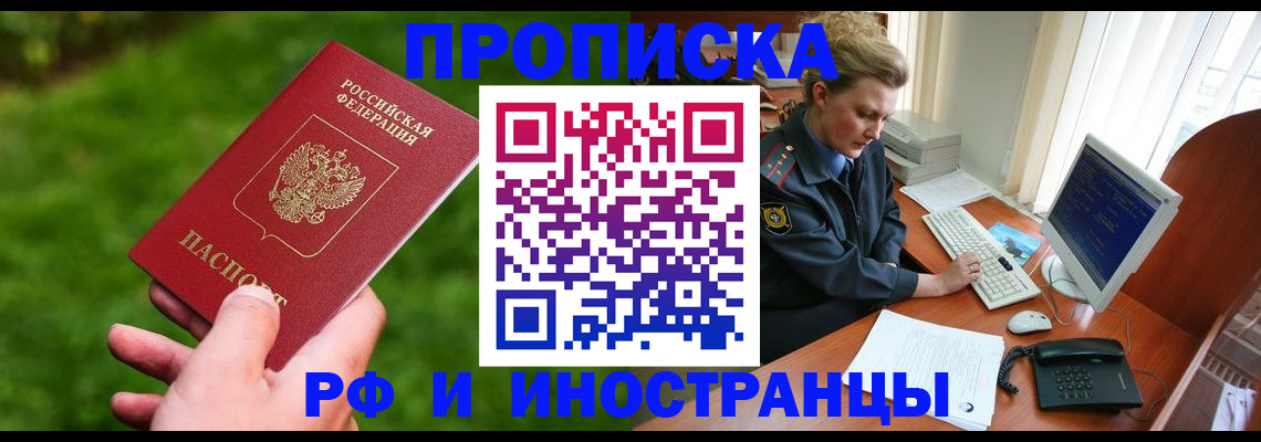 временная регистрация в квартире в Краснокаменске
